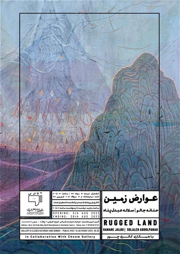 عوارض زمین