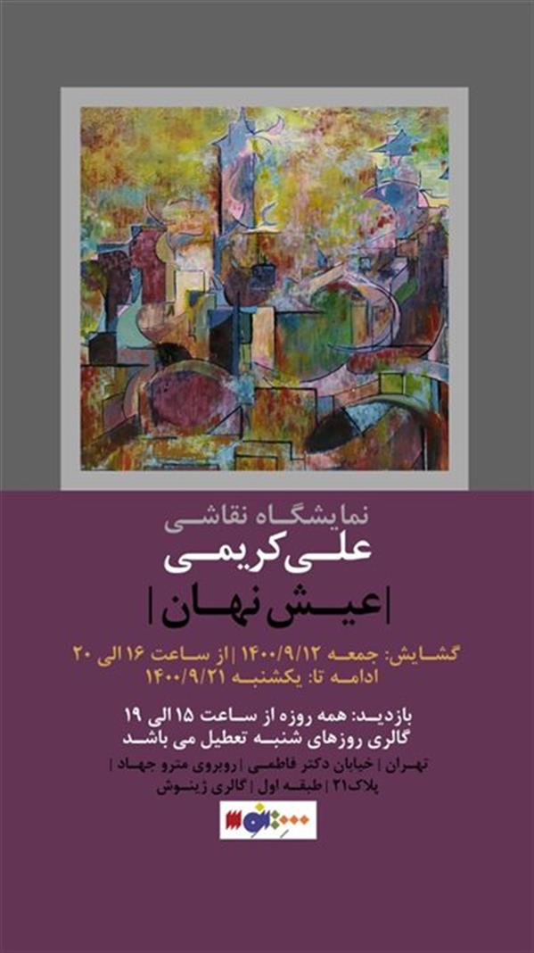 عیش نهان