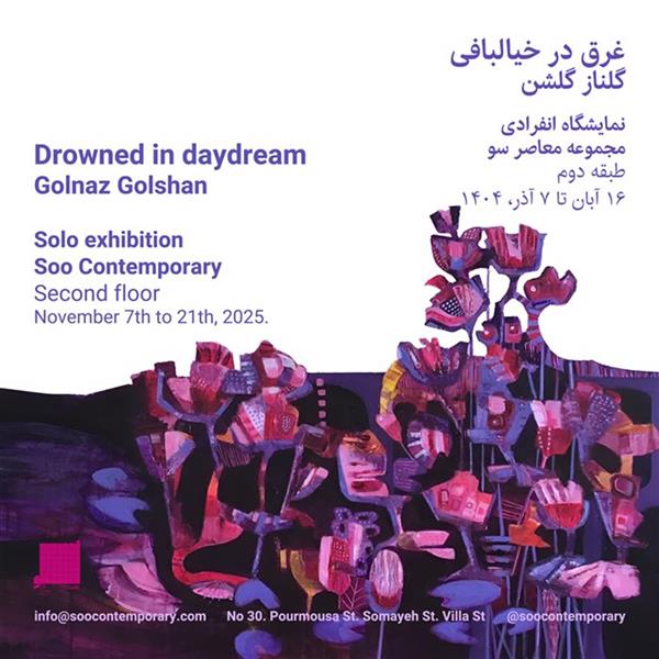 غرق در خیالبافی