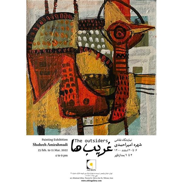 غریب ها