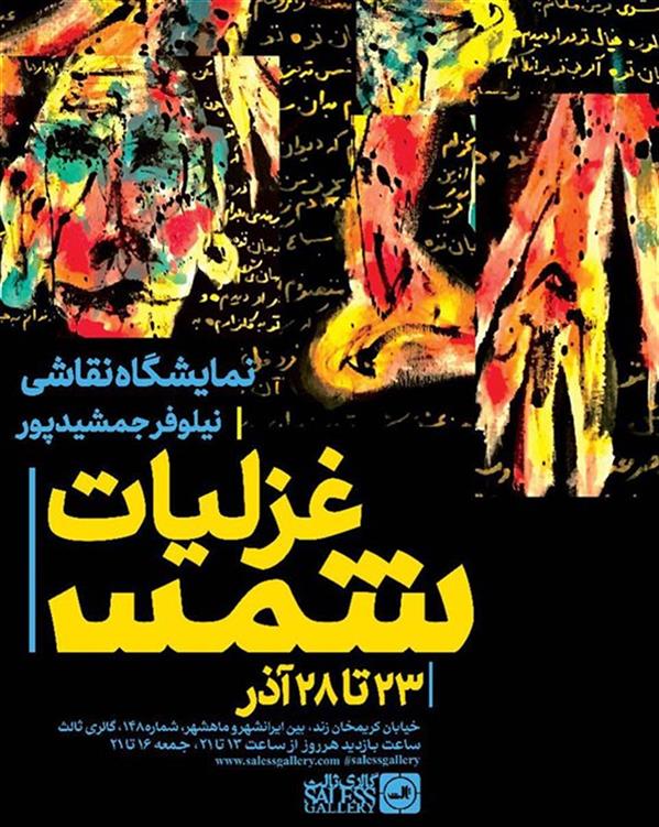 غزلیات شمس