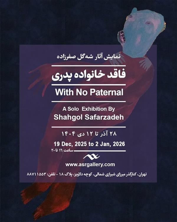 فاقد خانواده پدری