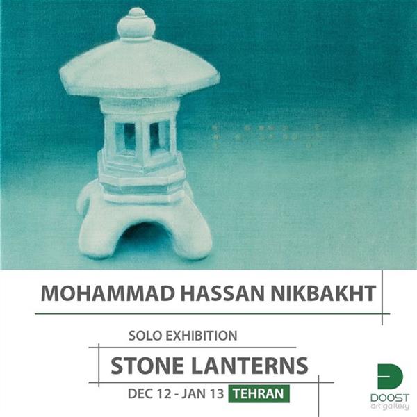 فانوس های سنگی