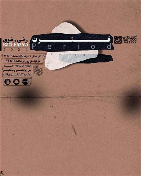 فترت