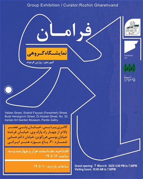 فرامان