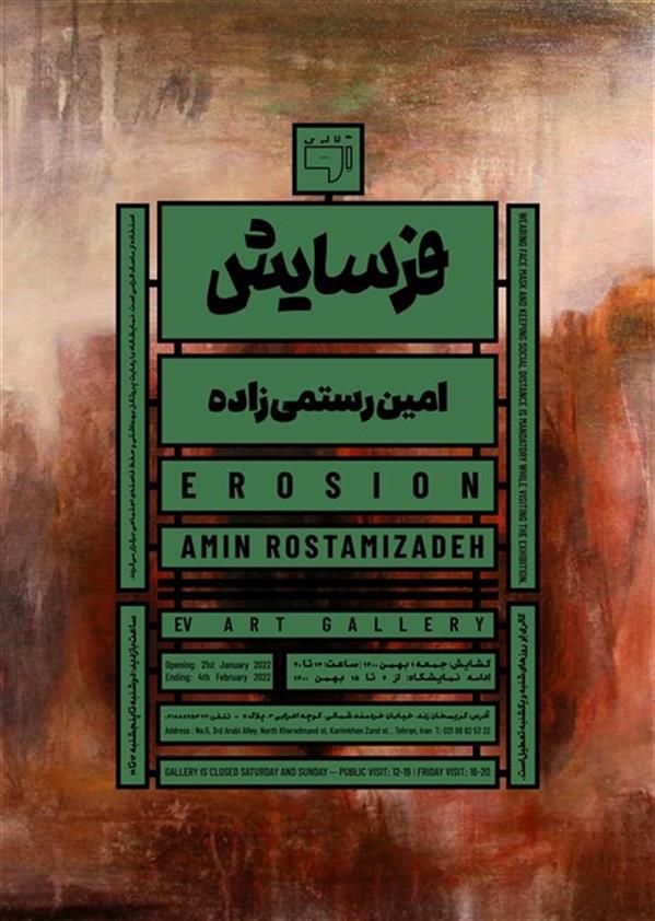 فرسایش