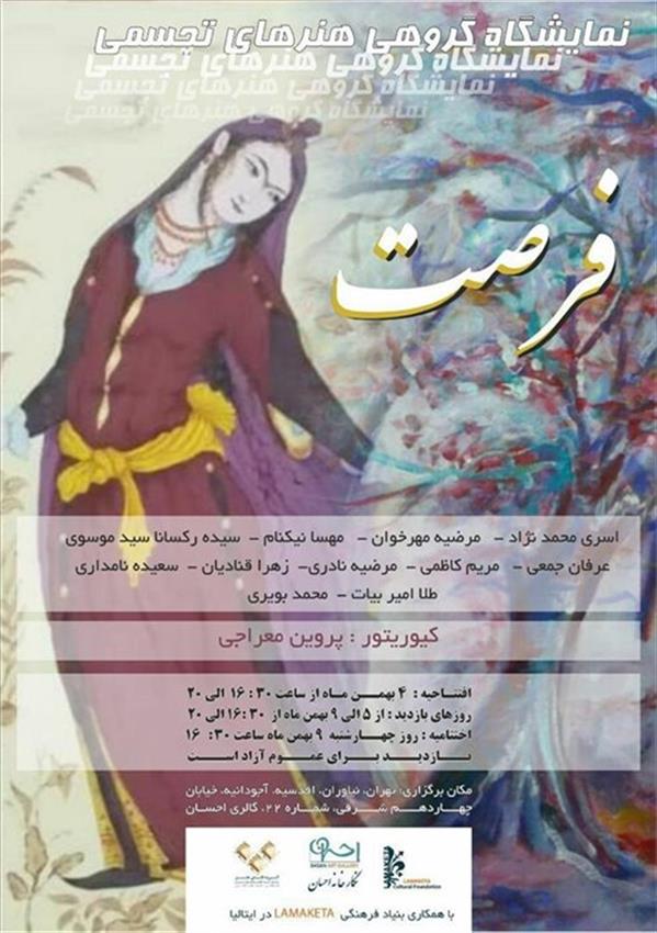 فرصت
