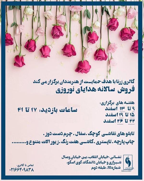 فروش سالانه هدایای نوروزی