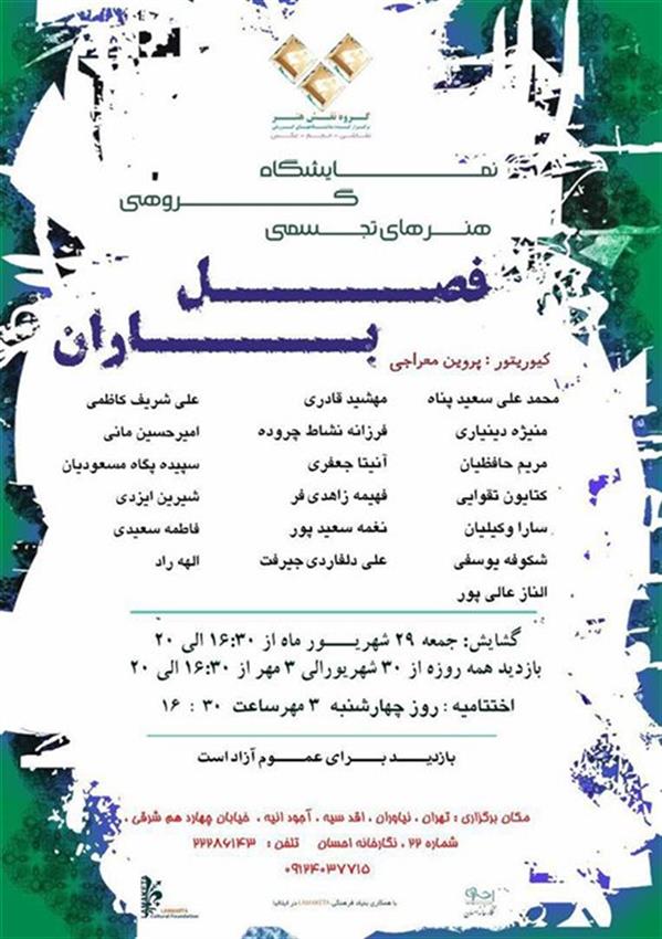 فصل باران