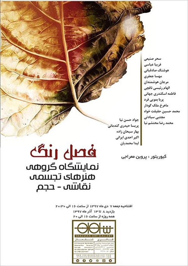 فصل رنگ