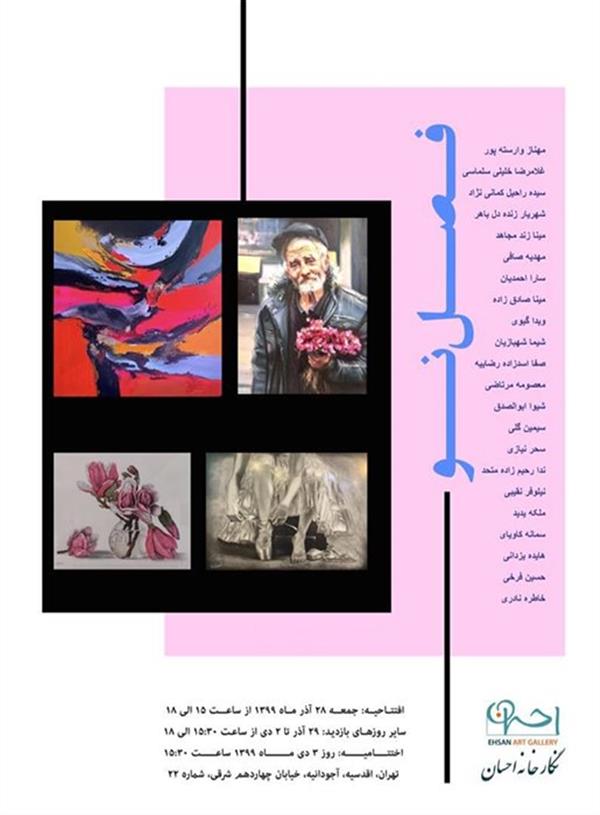 فصل نو