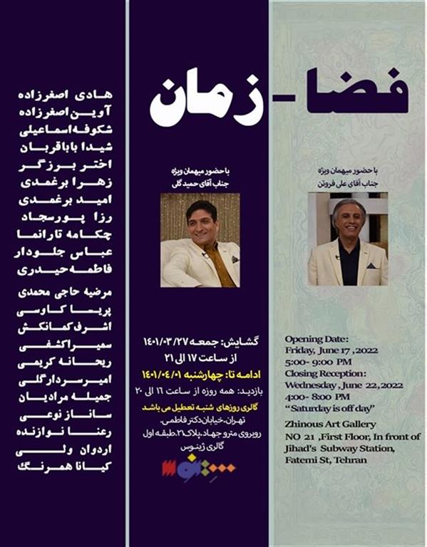 فضا-زمان