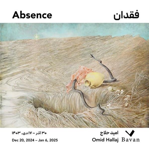 فقدان