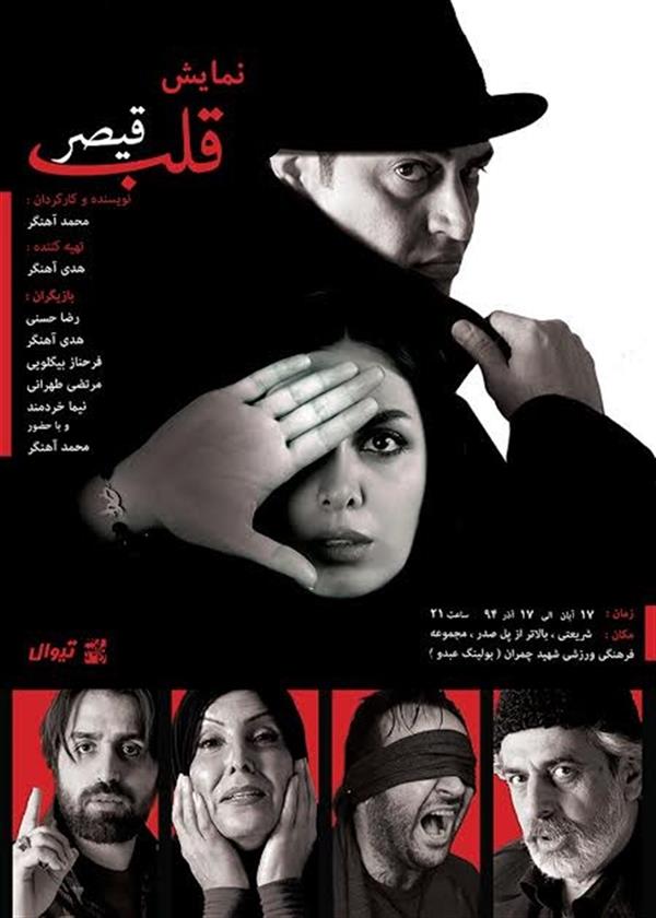 فیلم تیاتر قلب قیصر