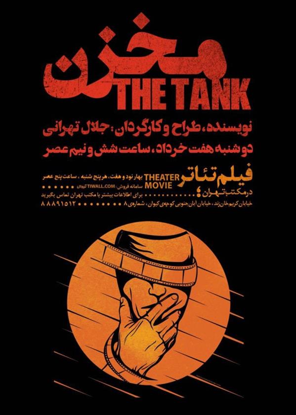 فیلم تیاتر مخزن