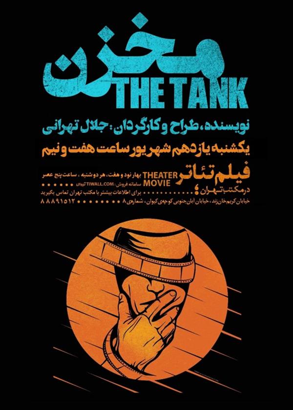 فیلم تیاتر مخزن