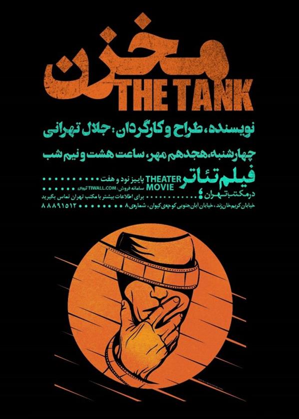 فیلم تیاتر مخزن