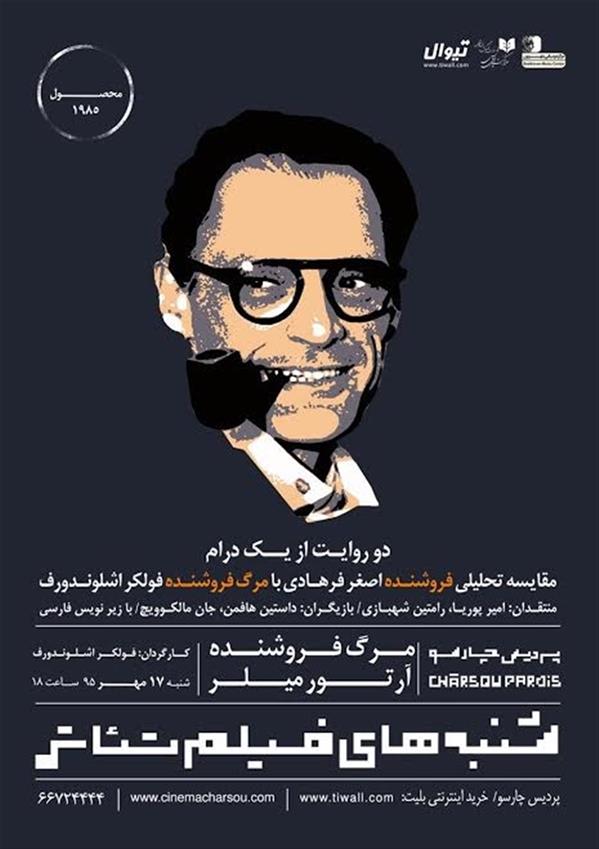 فیلم تیاتر مرگ فروشنده
