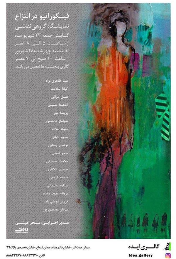 فیگوراتیو در انتزاع