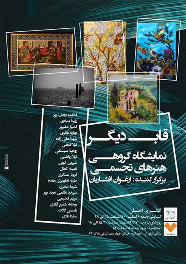 قاب دیگر