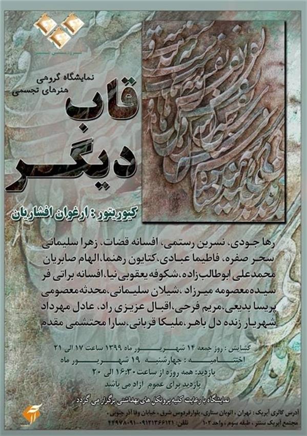 قاب دیگر