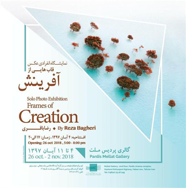 قاب هایی از آفرینش