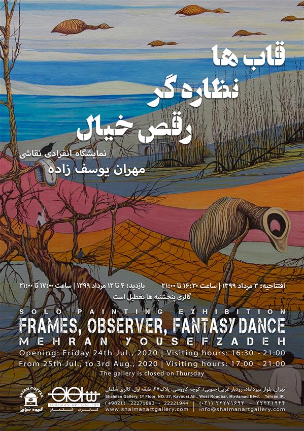 قابها نظاره گر رقص خیال