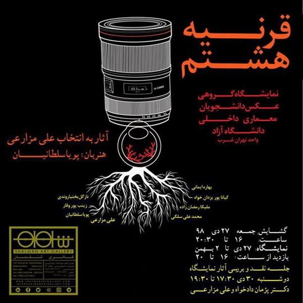 قرنیه هشتم