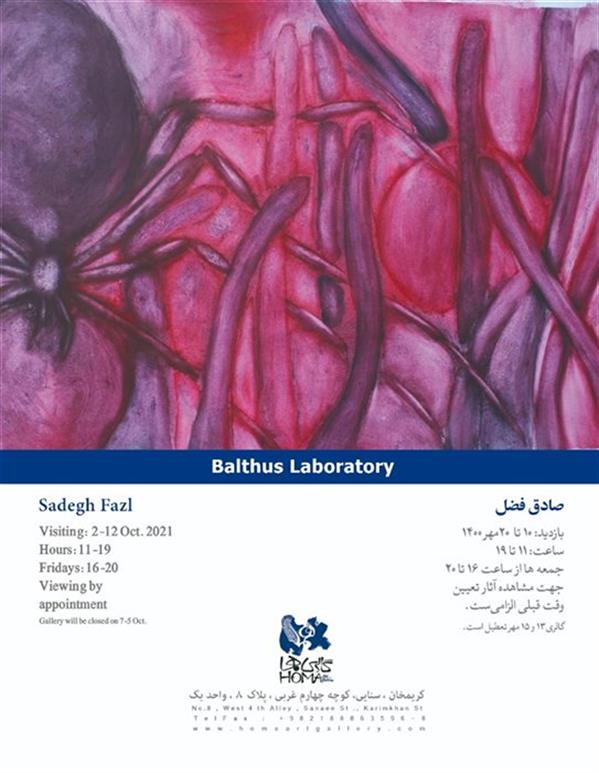 لابراتوار بالتوس
