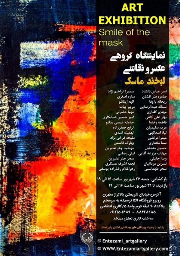 لبخند ماسک