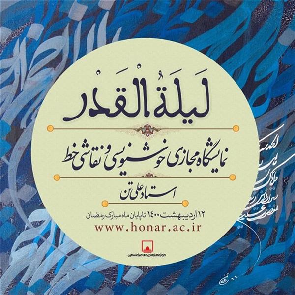 لیله القدر