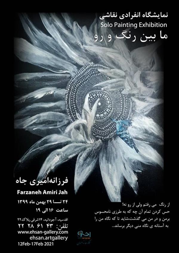 ما بین رنگ و رو