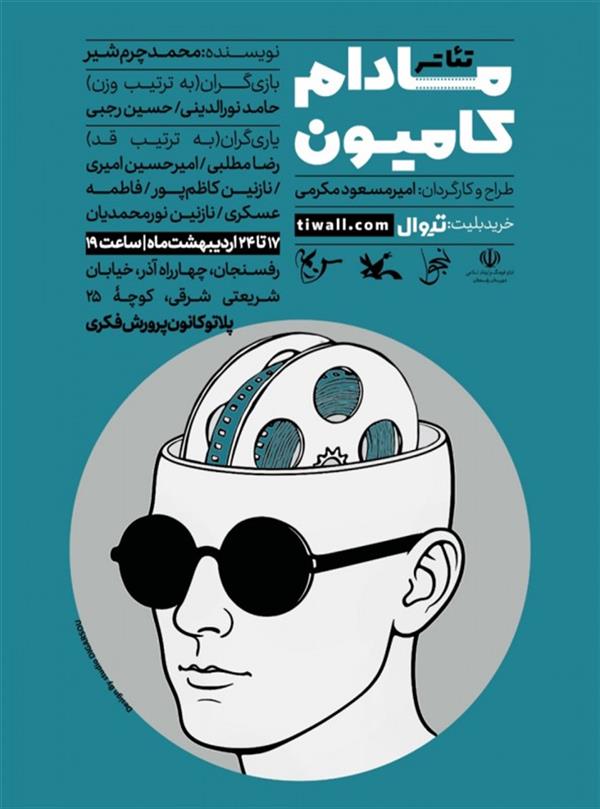 مادام کامیون