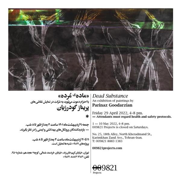 ماده ی مرده