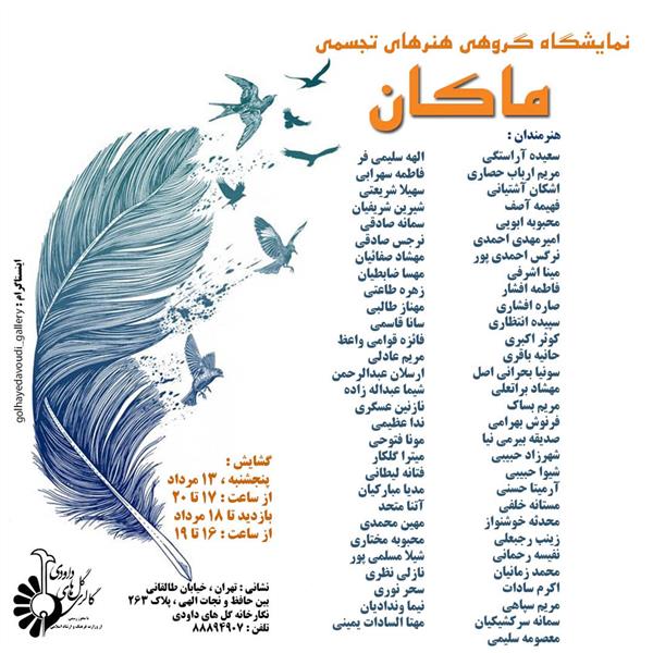 ماكان