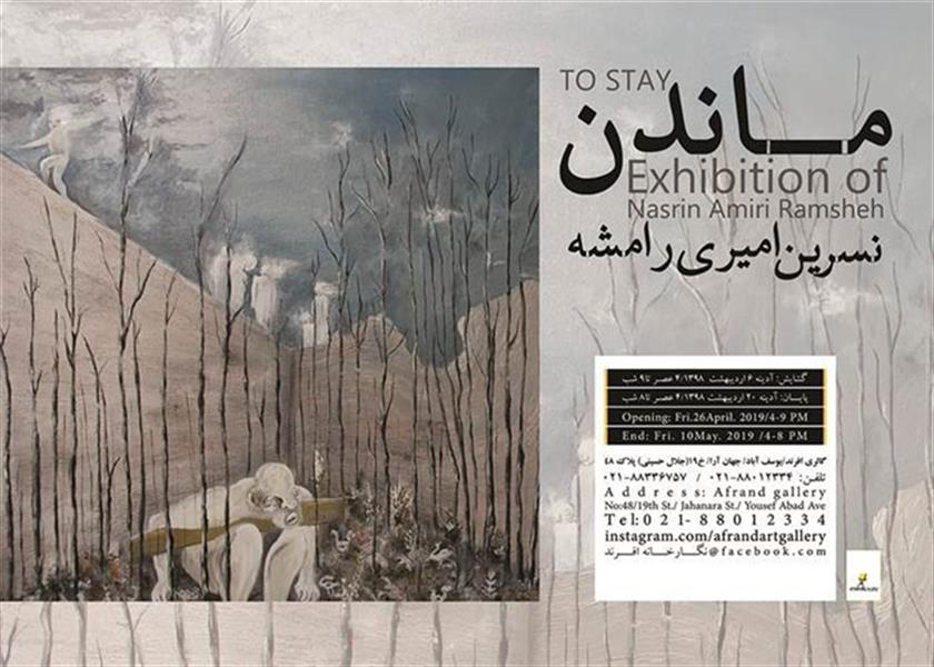ماندن
