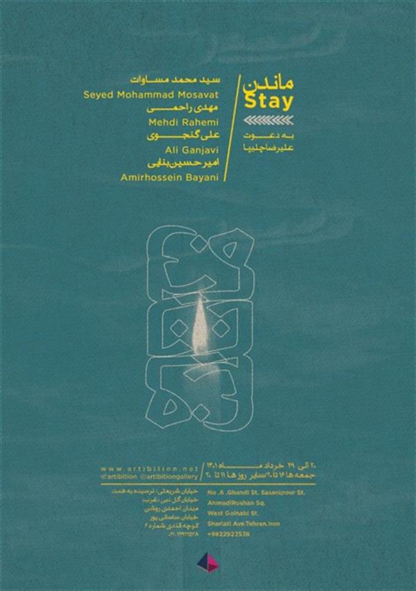 ماندن