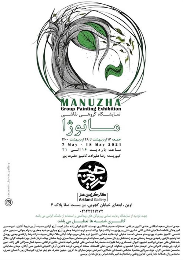 مانوژا