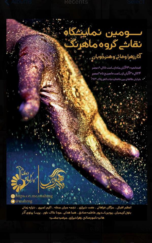 ماهرنگ 3