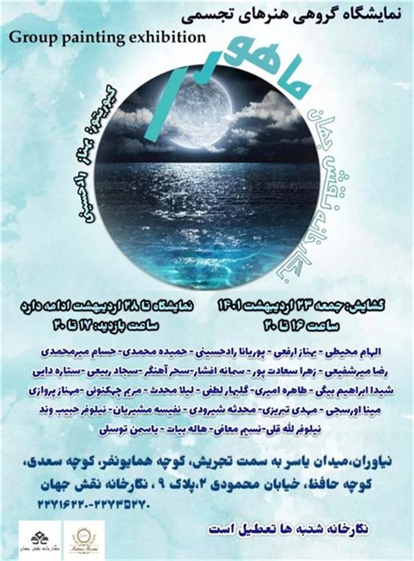 ماهور