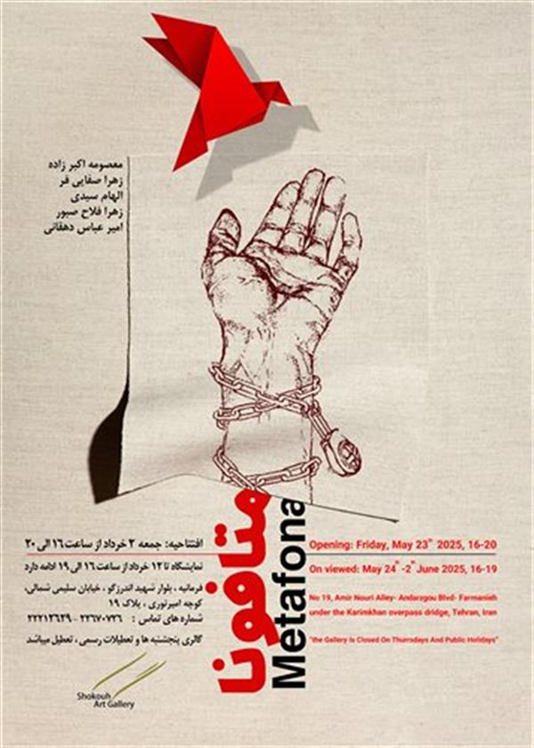 متافونا