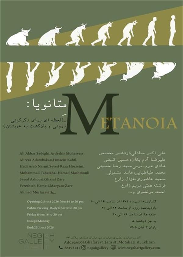 متانویا