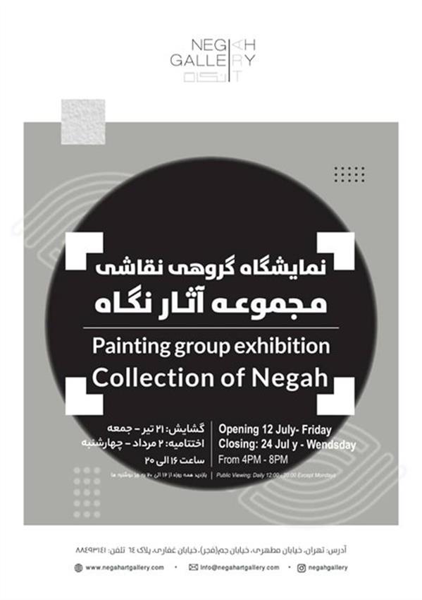 مجموعه آثار نگاه