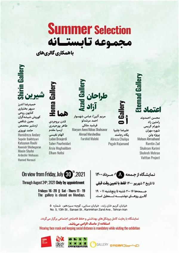 مجموعه تابستانه
