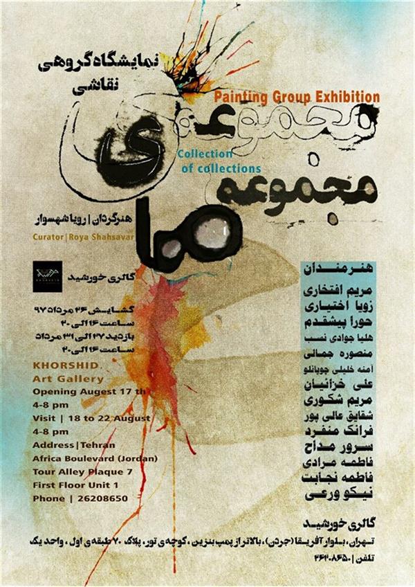 مجموعه ی مجموعه ها