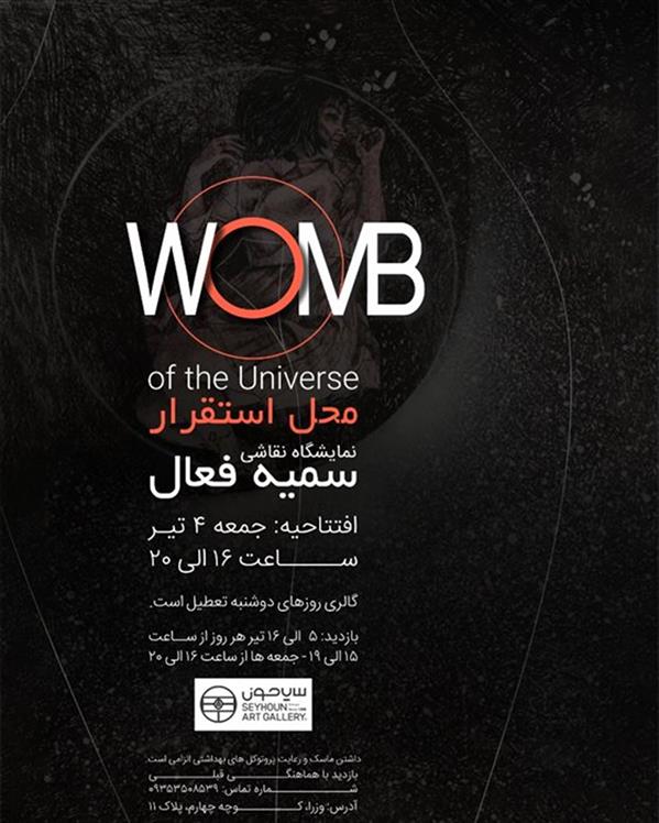 محل استقرار