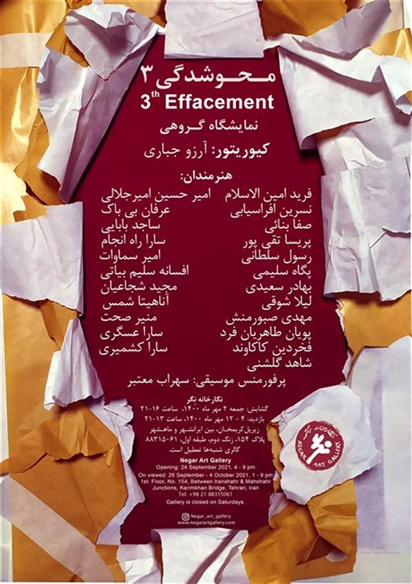 محو شدگی ۳