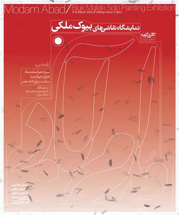 مدام آباد