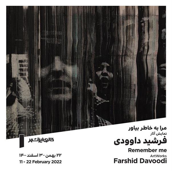 مرا به خاطر بیاور