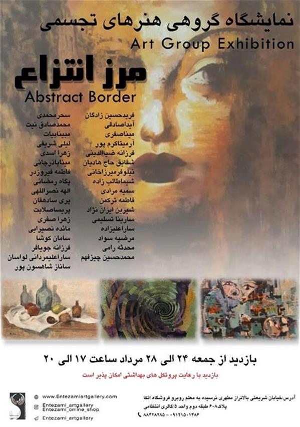 مرز انتزاع